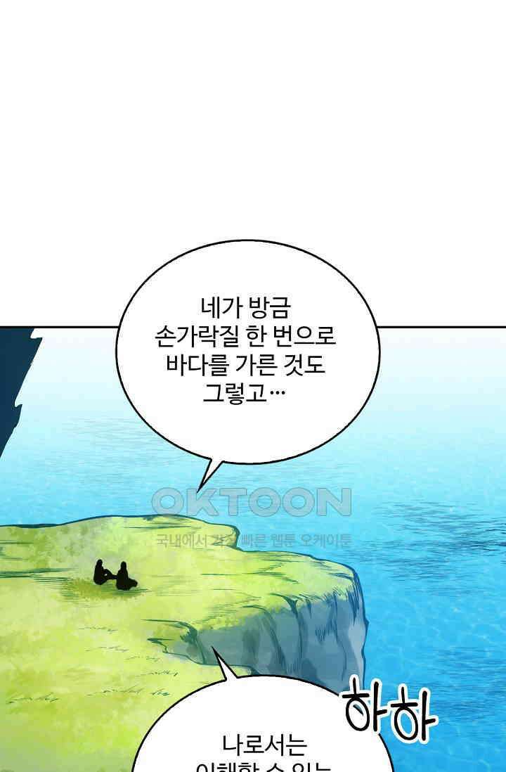 로벨 272화 9