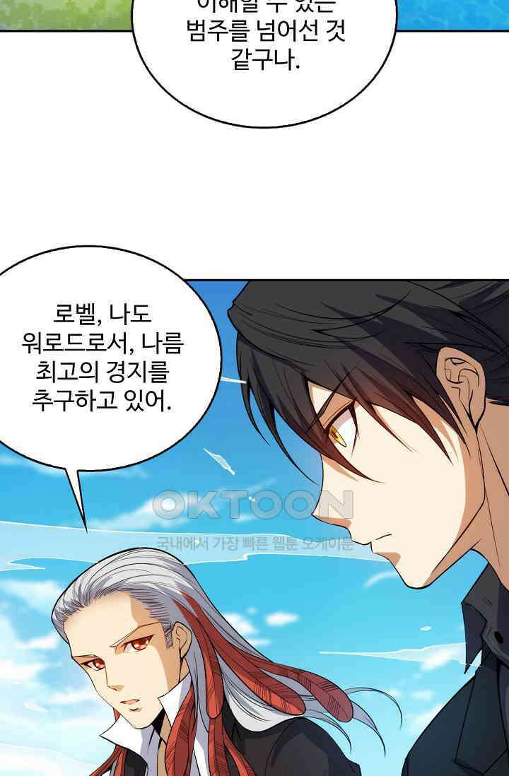 로벨 272화 10
