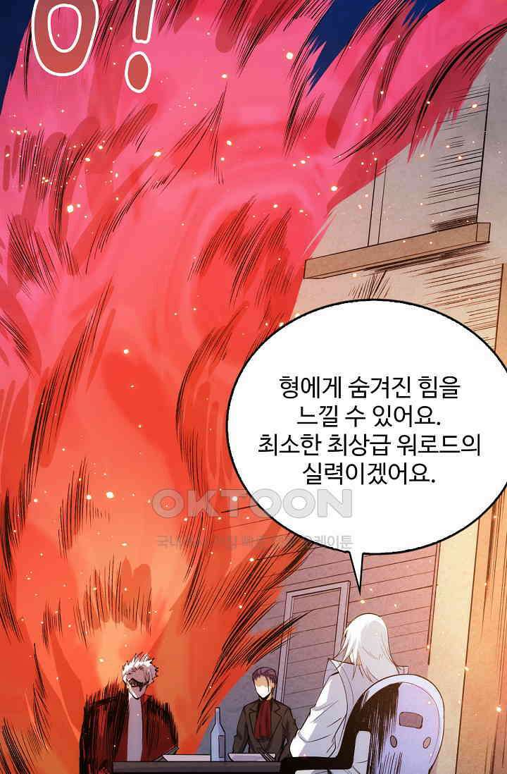 로벨 275화 10
