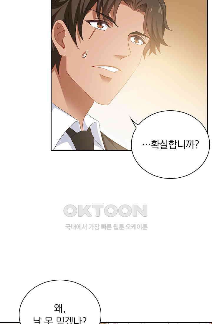 이혼해줄래요? 496화 4