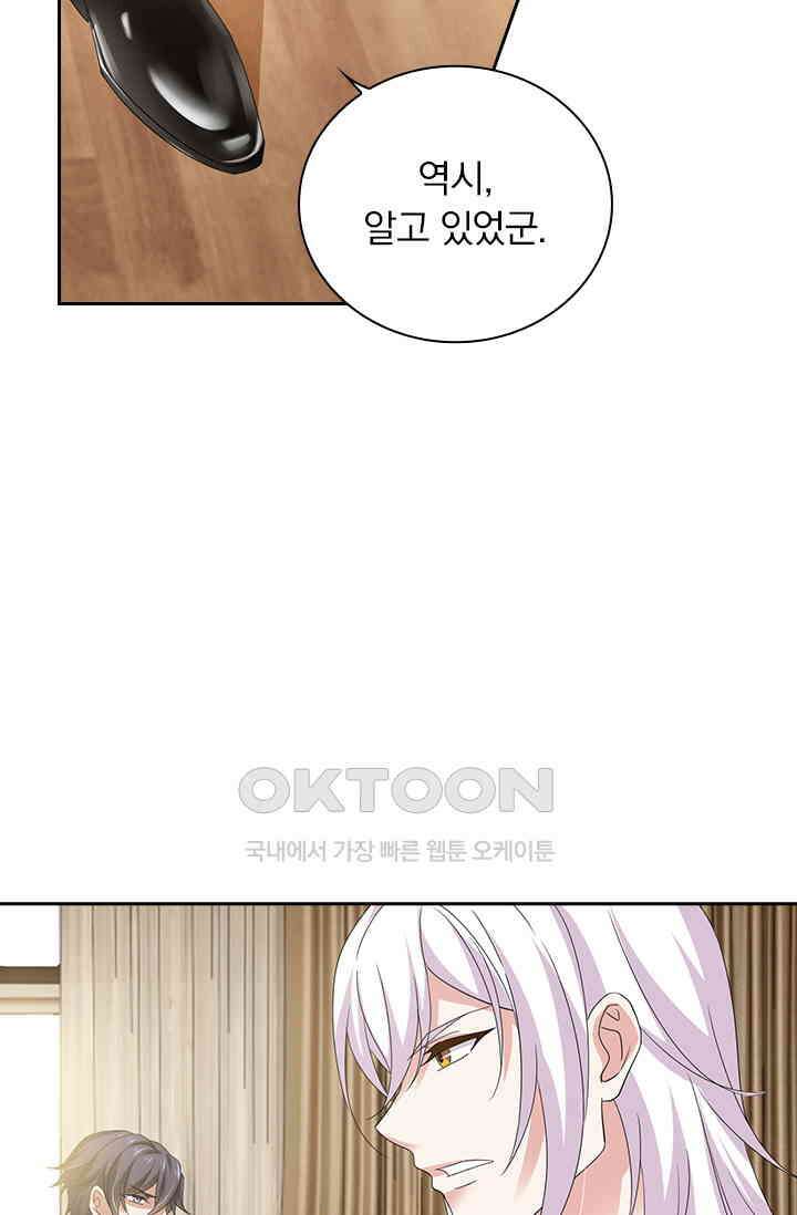 이혼해줄래요? 496화 8
