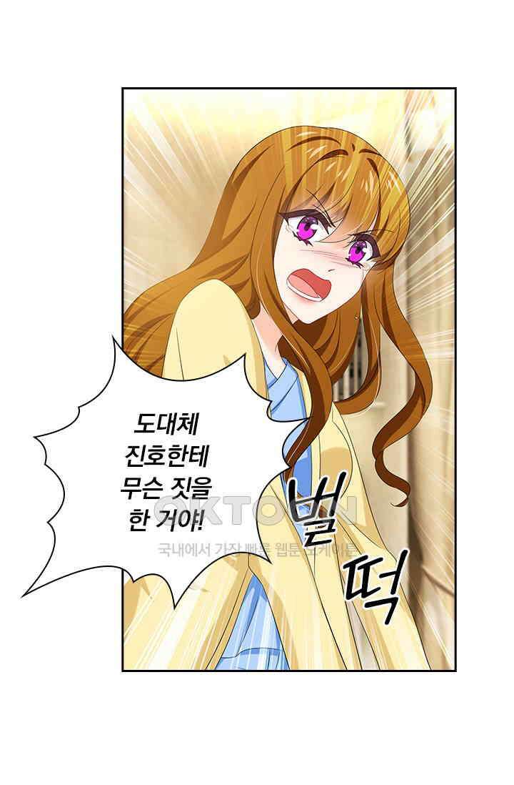 이혼해줄래요? 499화 3