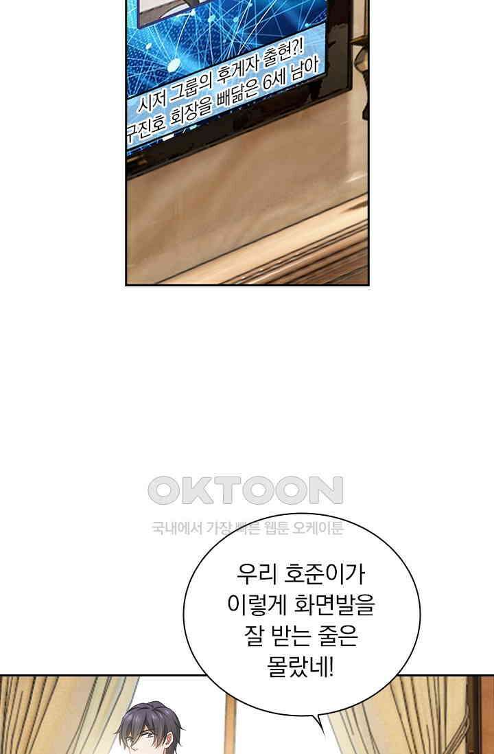 이혼해줄래요? 508화 2