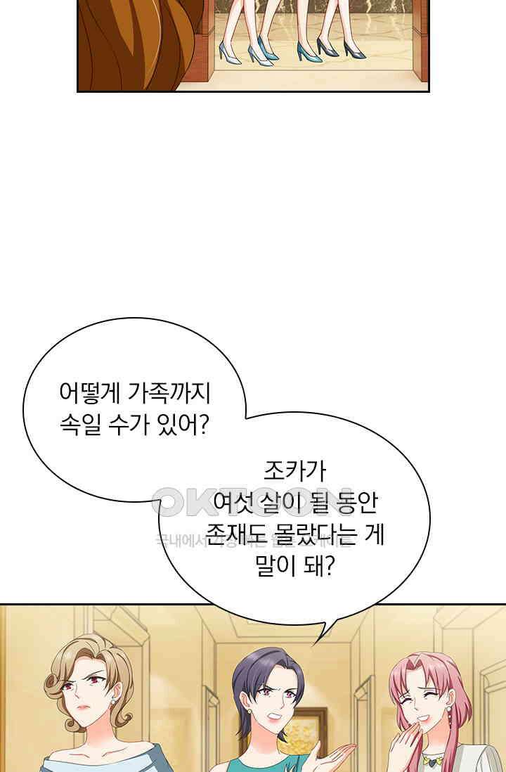 이혼해줄래요? 508화 6