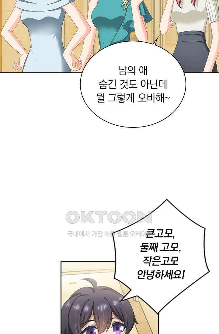 이혼해줄래요? 508화 7