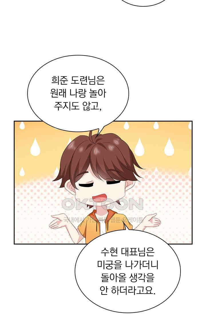이혼해줄래요? 511화 2