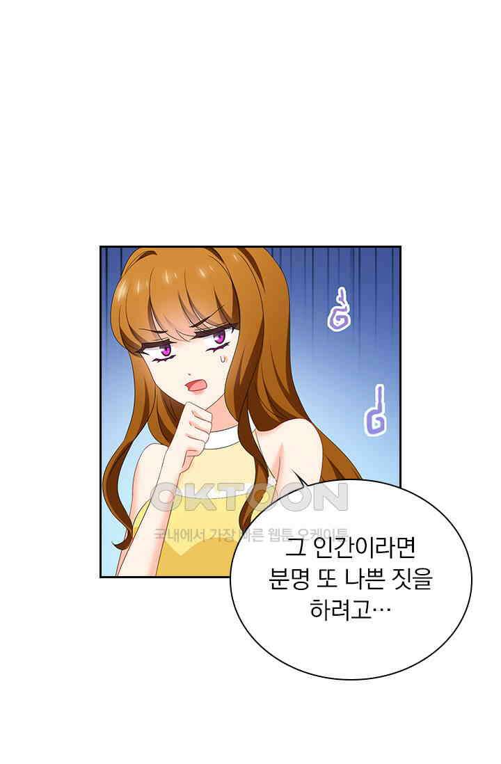 이혼해줄래요? 511화 3