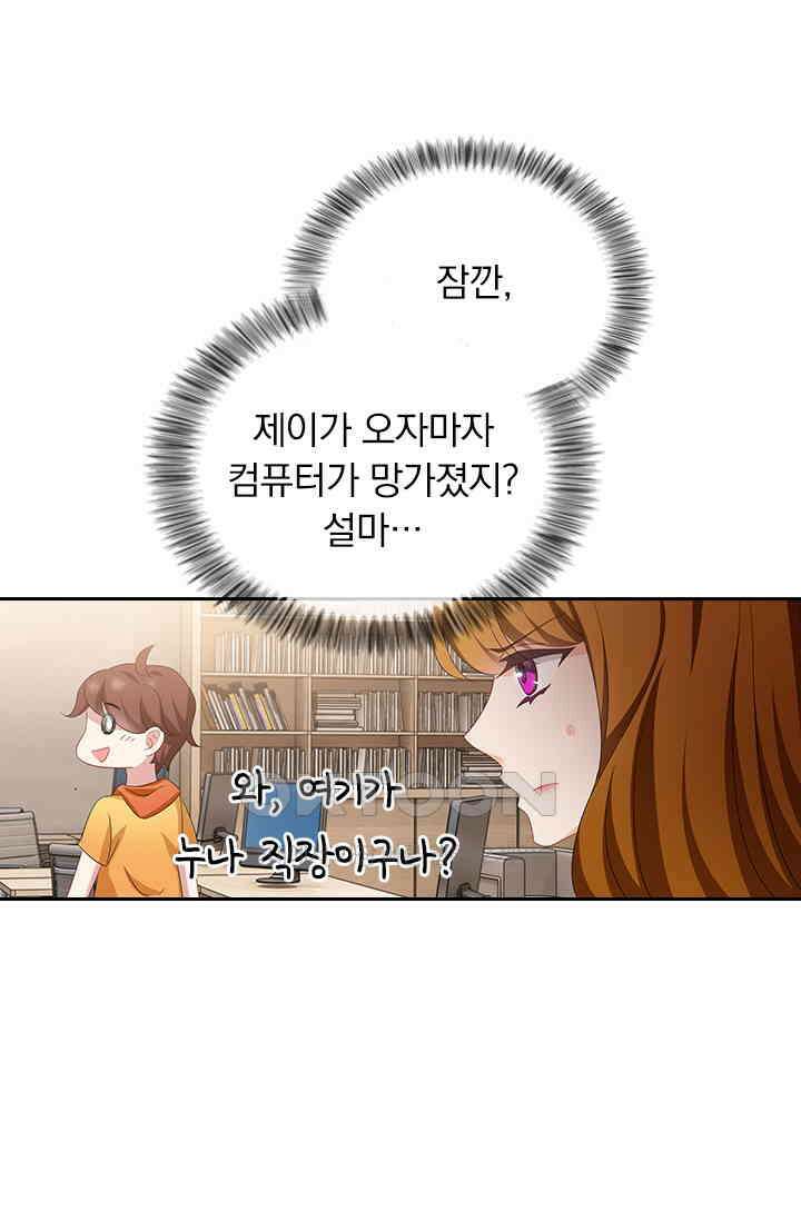이혼해줄래요? 511화 4