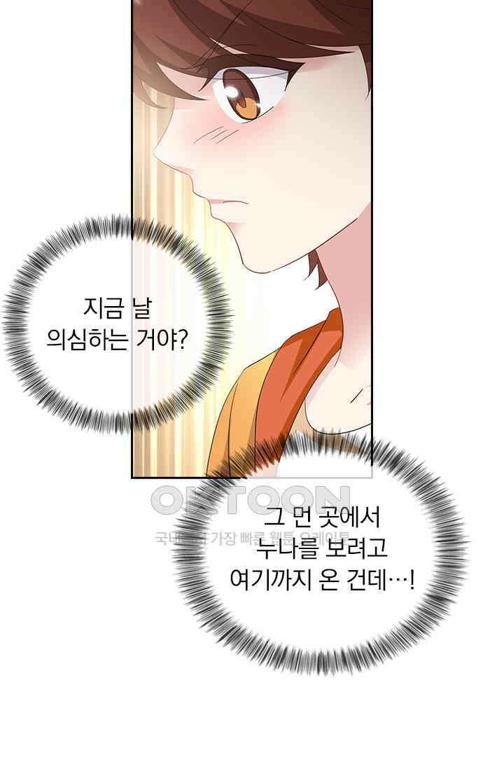 이혼해줄래요? 511화 7