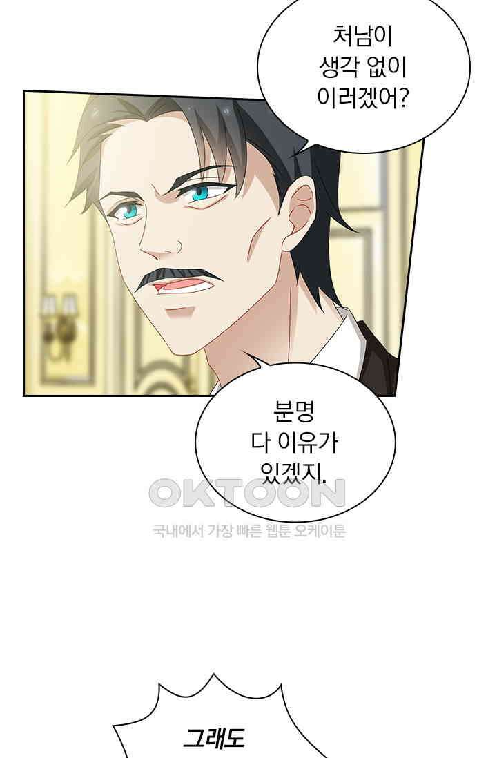 이혼해줄래요? 518화 4