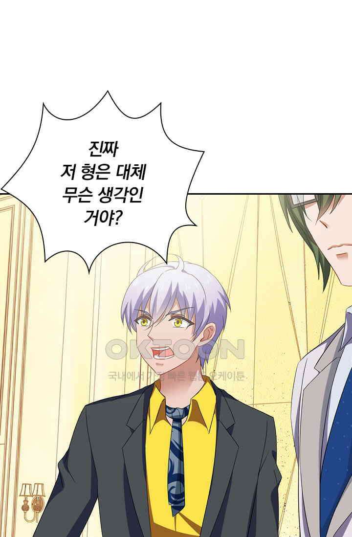 이혼해줄래요? 518화 6
