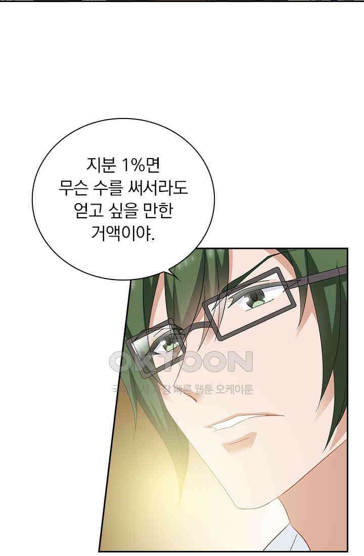 이혼해줄래요? 518화 7