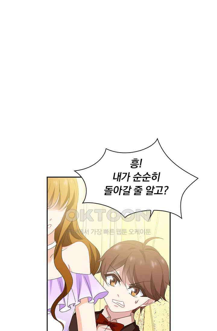 이혼해줄래요? 521화 1