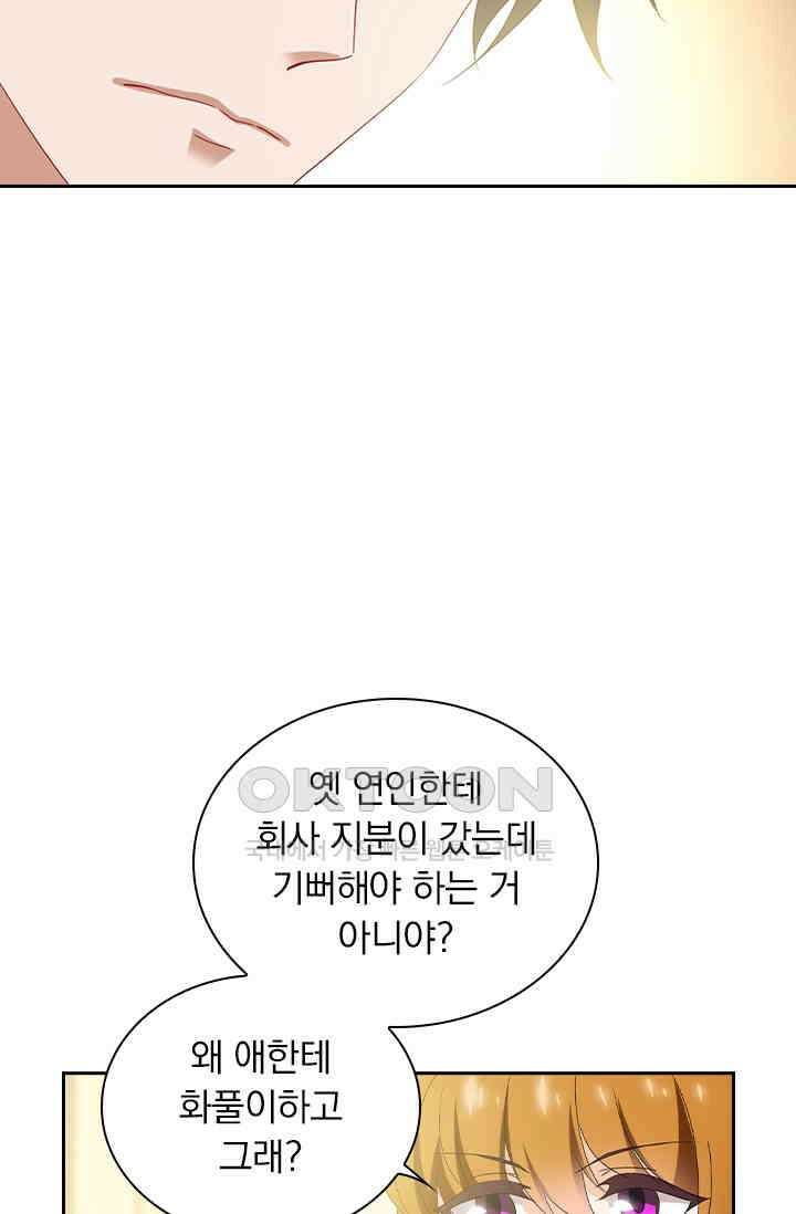 이혼해줄래요? 521화 3