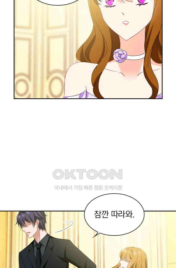 이혼해줄래요? 521화 4
