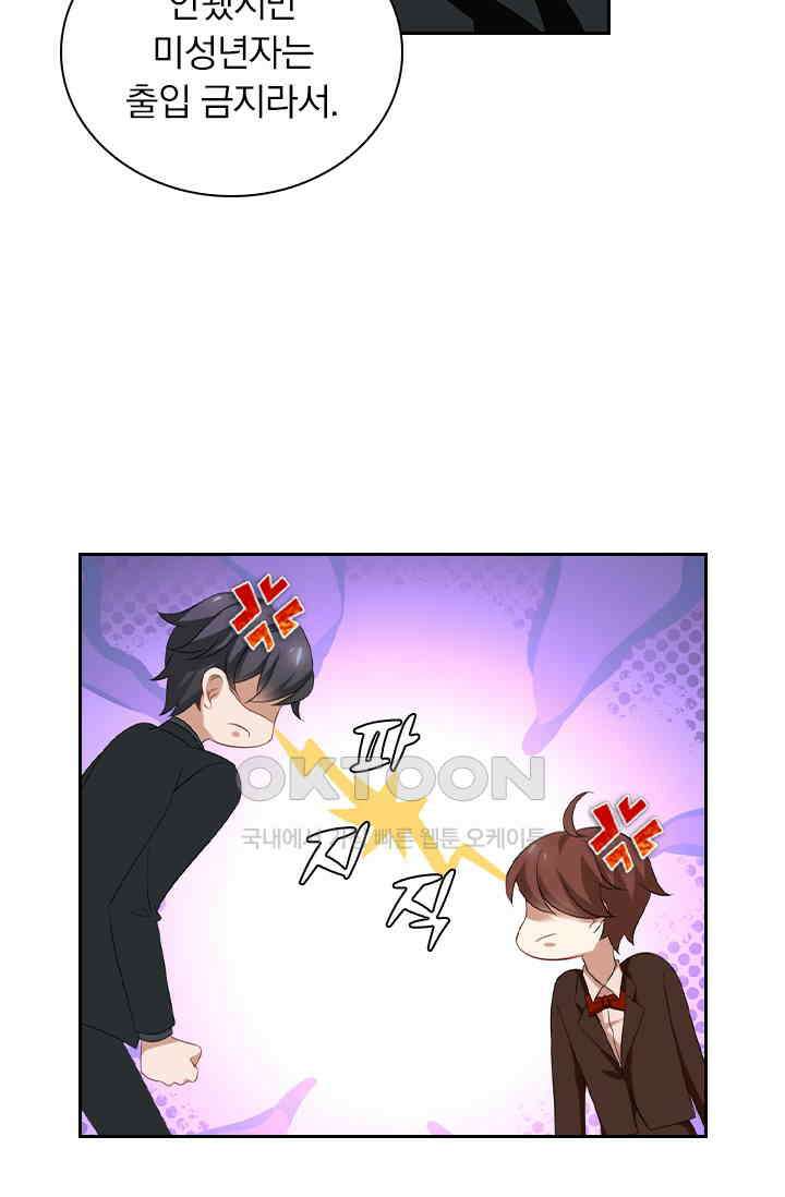 이혼해줄래요? 521화 8