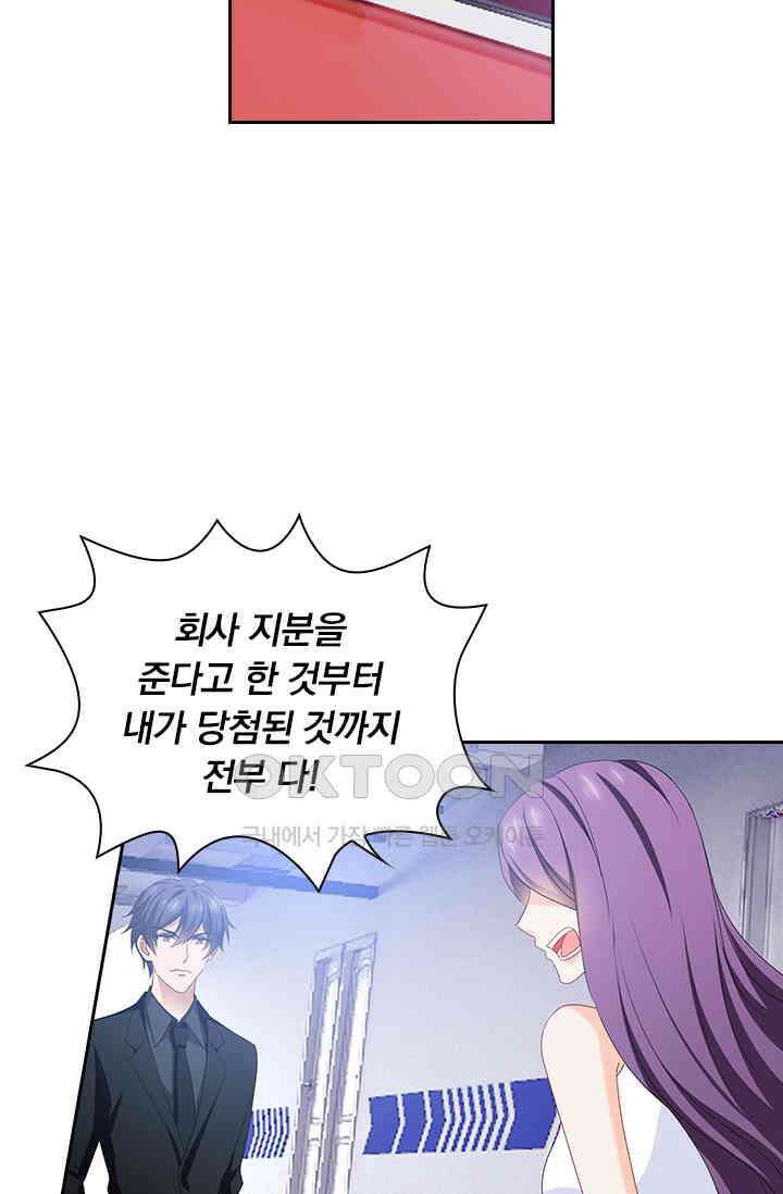 이혼해줄래요? 525화 2