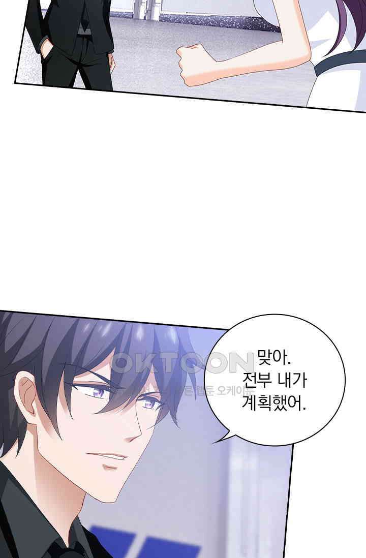 이혼해줄래요? 525화 3