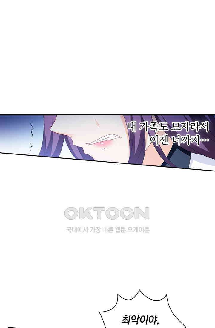 이혼해줄래요? 525화 6