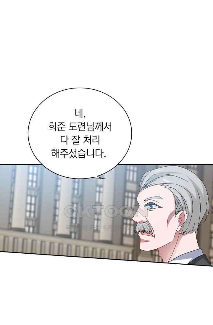 이혼해줄래요? 529화 4