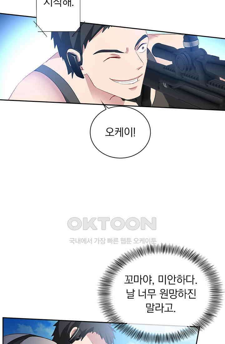 이혼해줄래요? 534화 2