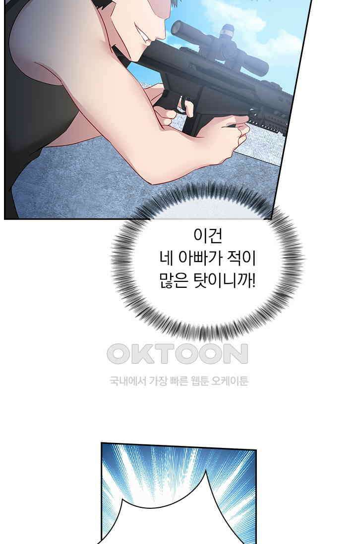 이혼해줄래요? 534화 3