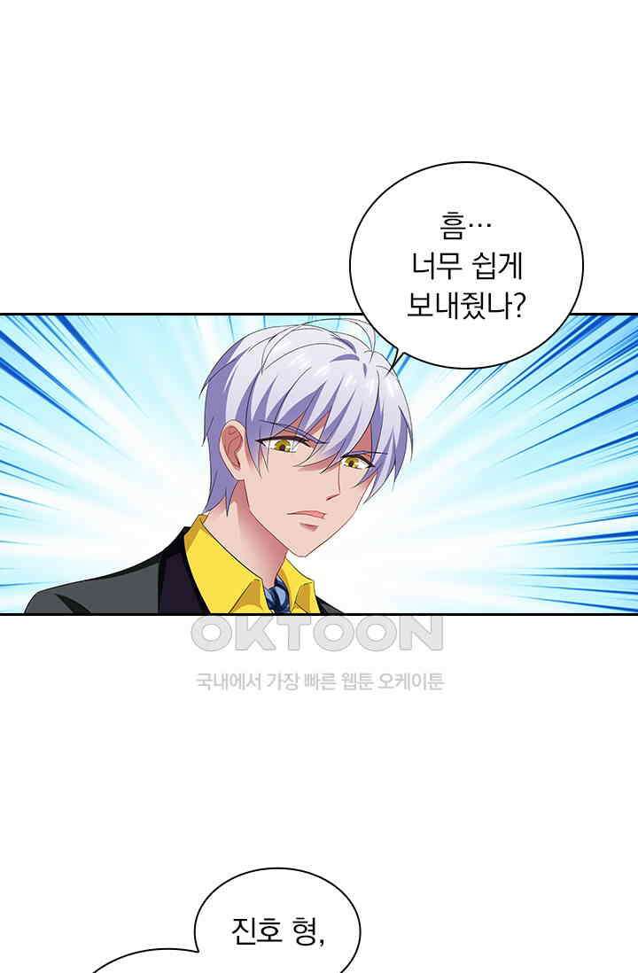 이혼해줄래요? 534화 8
