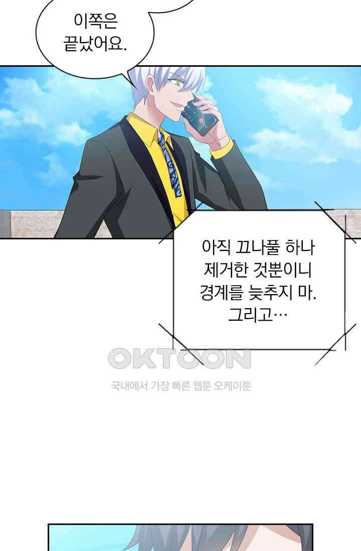 이혼해줄래요? 534화 9