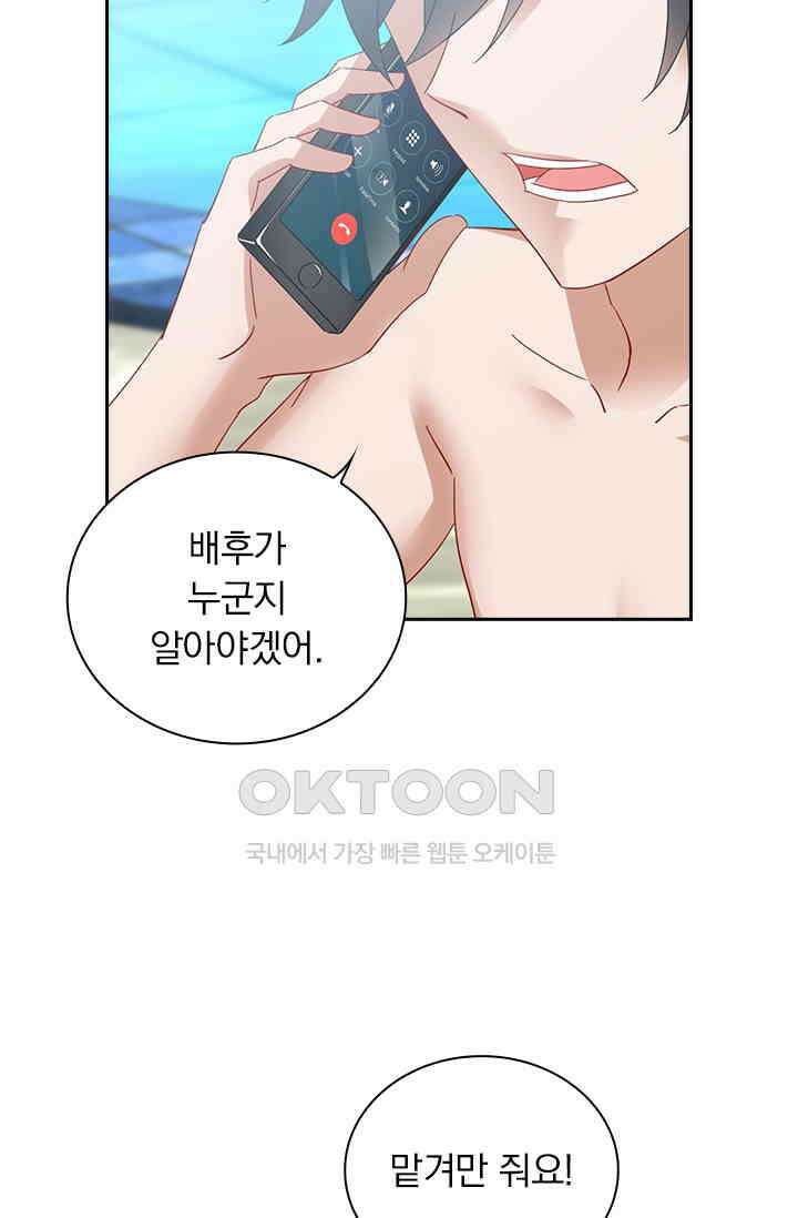 이혼해줄래요? 534화 10