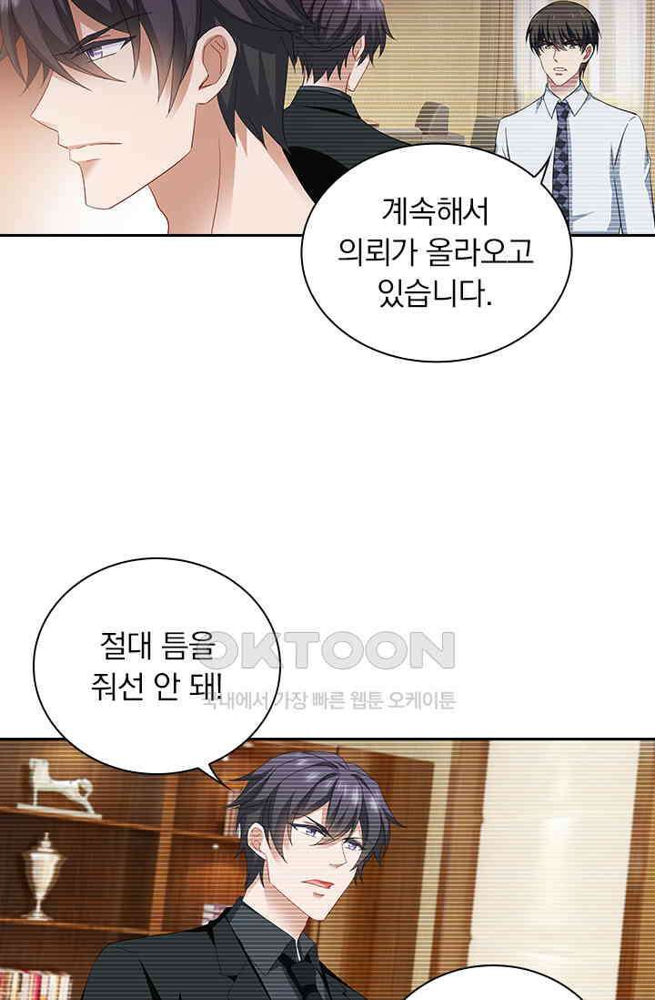 이혼해줄래요? 534화 14