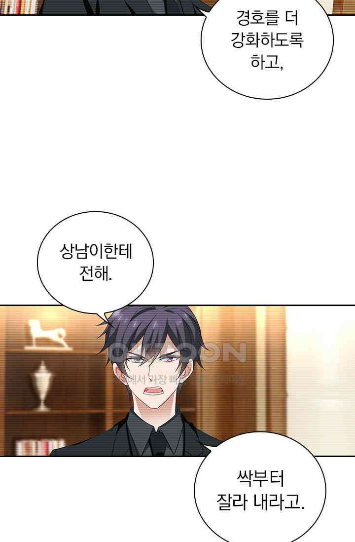 이혼해줄래요? 534화 15