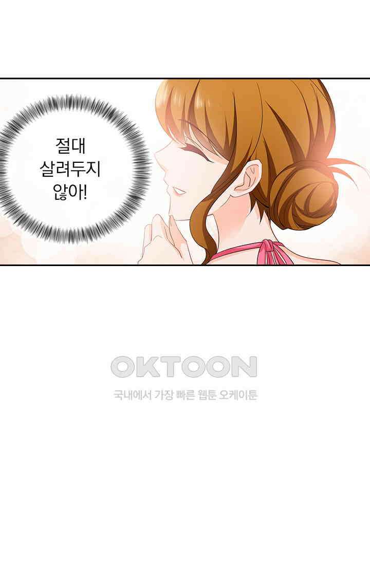 이혼해줄래요? 534화 18