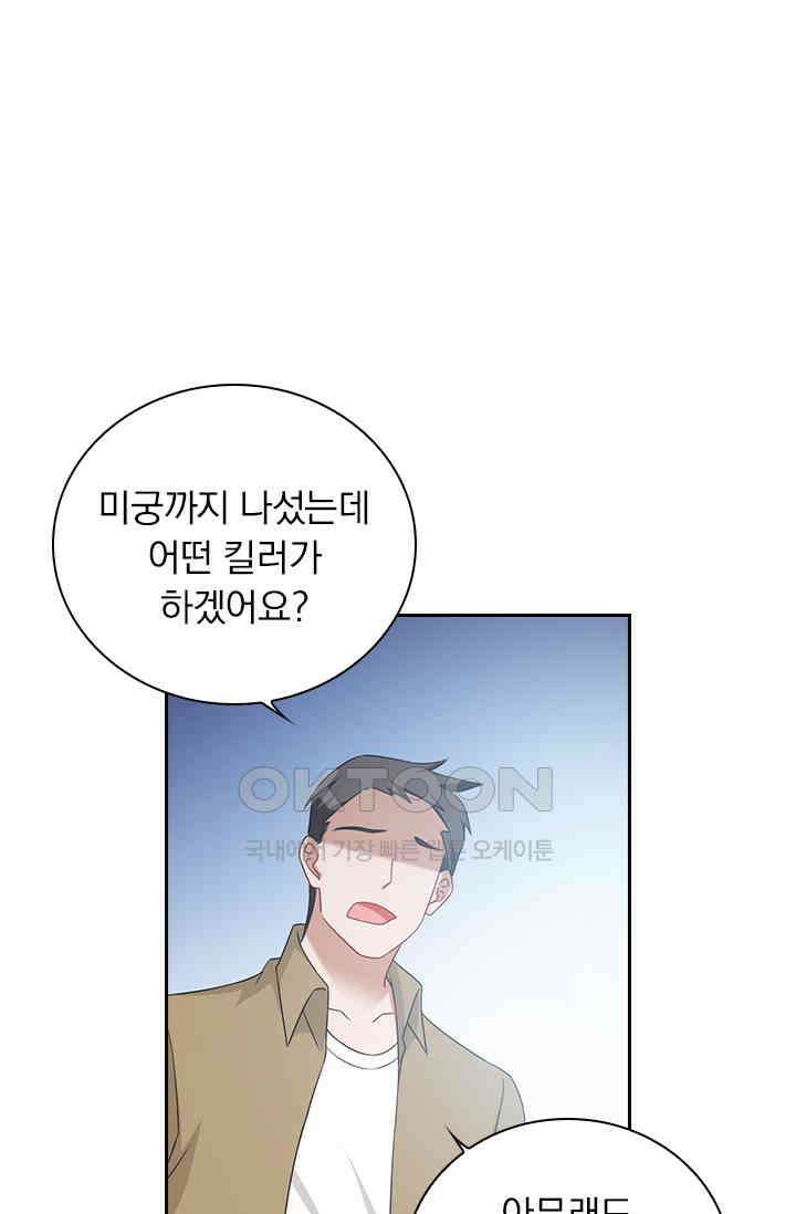이혼해줄래요? 534화 21