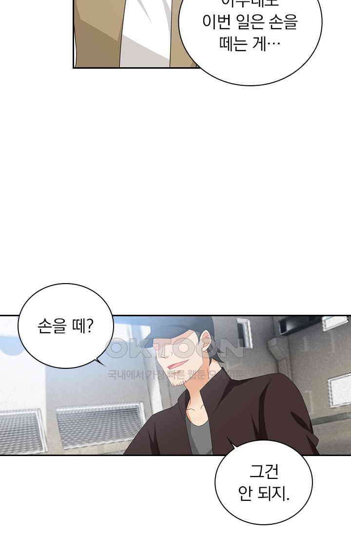 이혼해줄래요? 534화 22