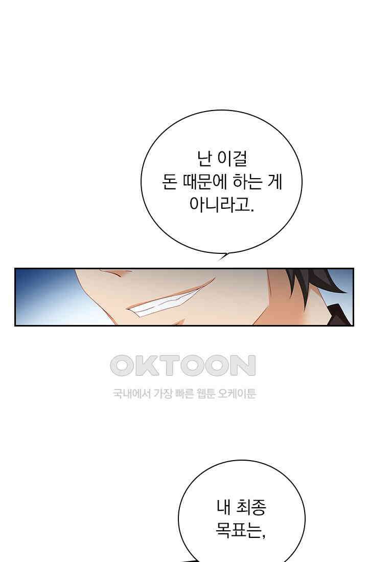 이혼해줄래요? 534화 23