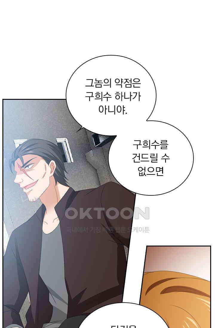 이혼해줄래요? 534화 27