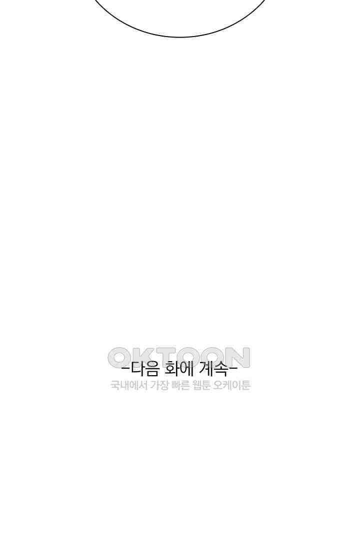 이혼해줄래요? 534화 30
