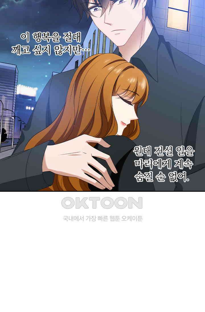 이혼해줄래요?  544화 6