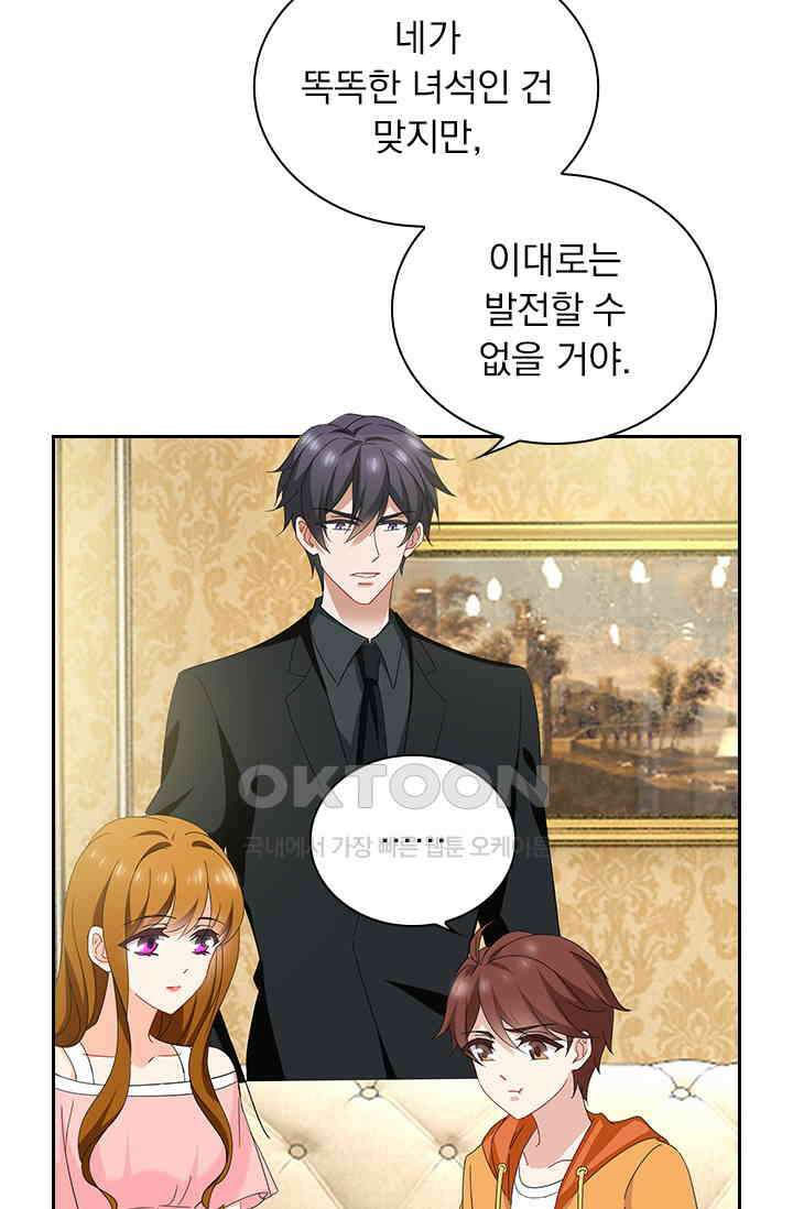 이혼해줄래요? 548화 3