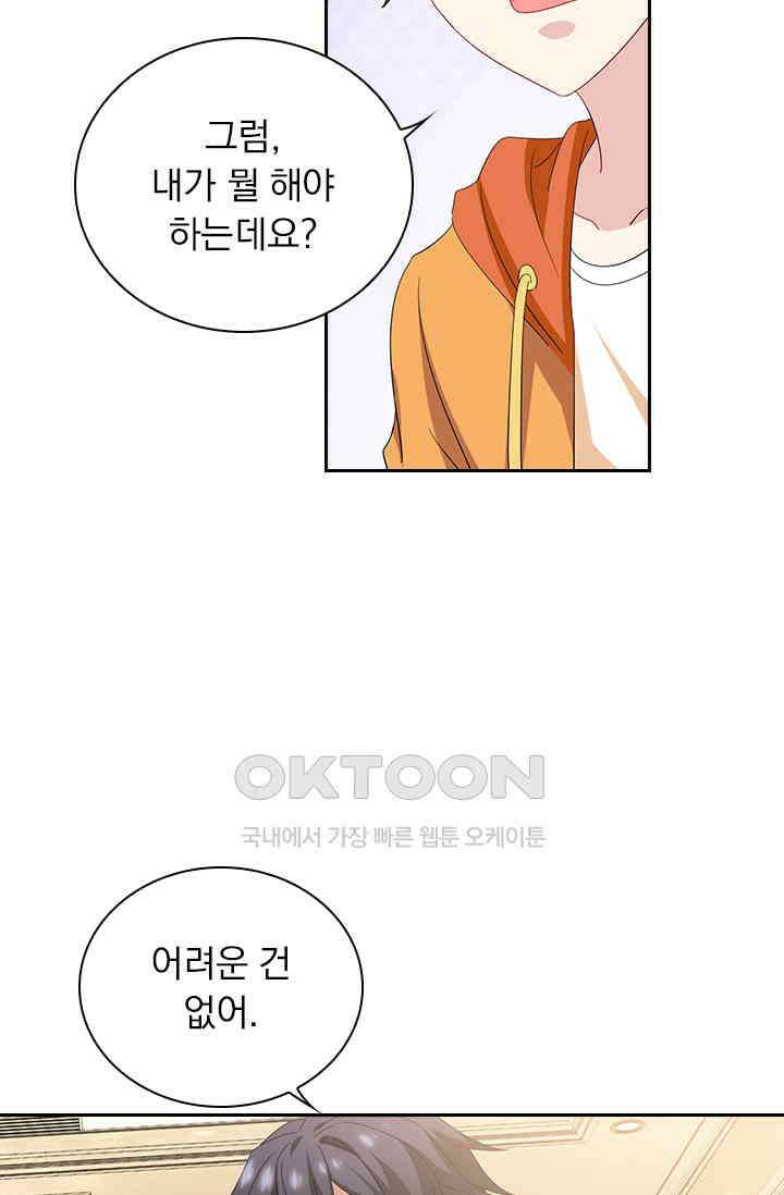 이혼해줄래요? 548화 5