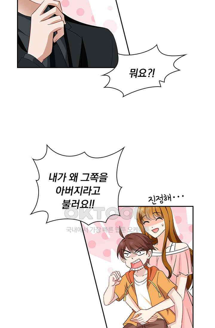 이혼해줄래요? 548화 7