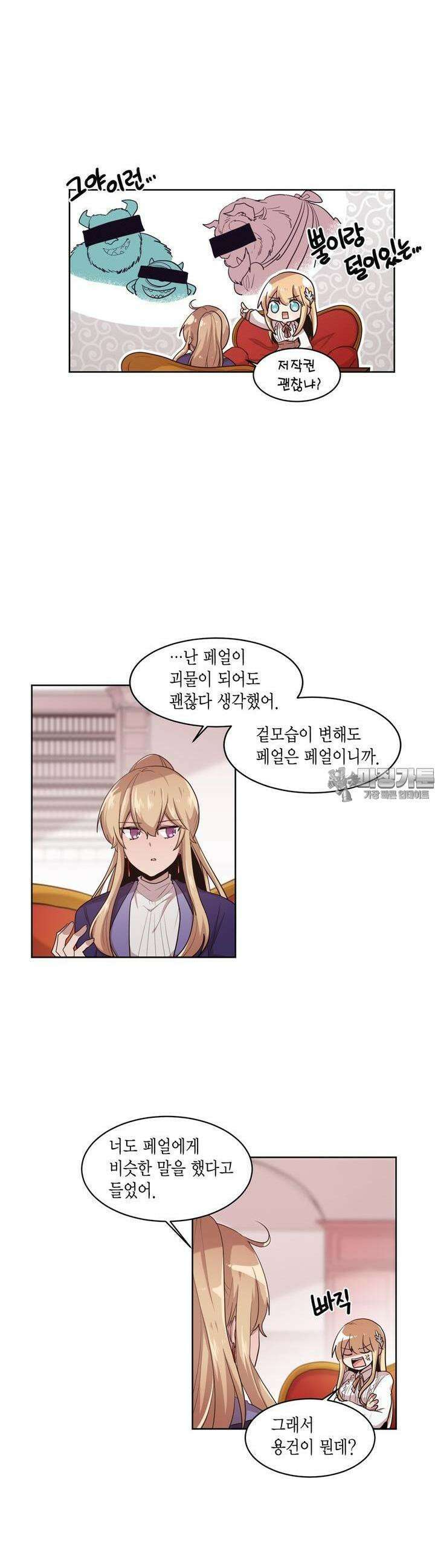공주님 마음대로! 64화 2