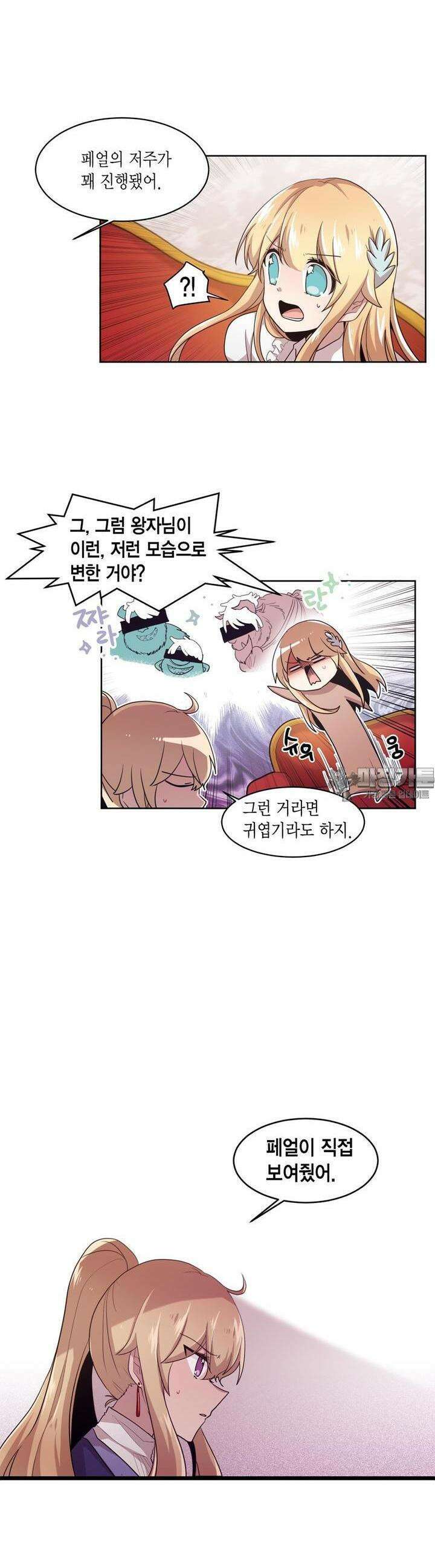 공주님 마음대로! 64화 3