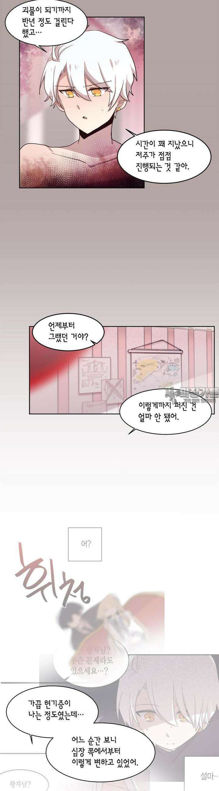 공주님 마음대로! 64화 5