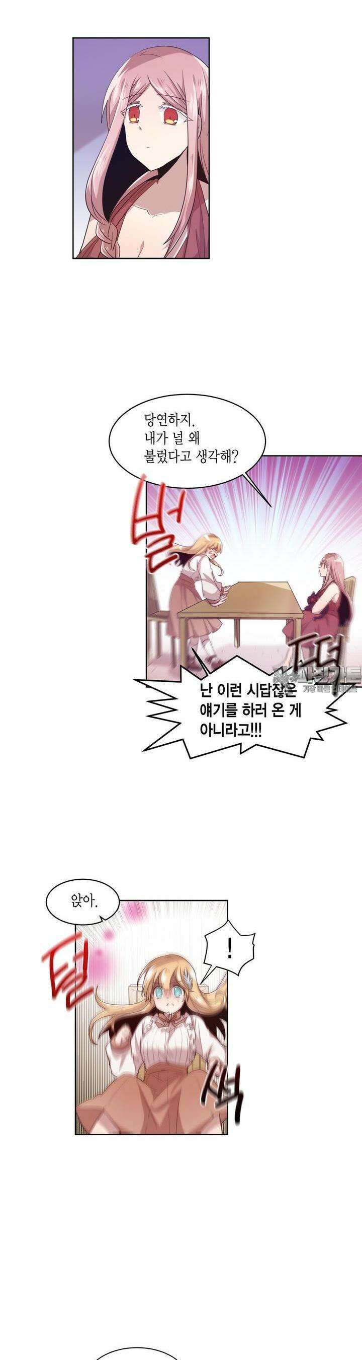 공주님 마음대로! 69화 2