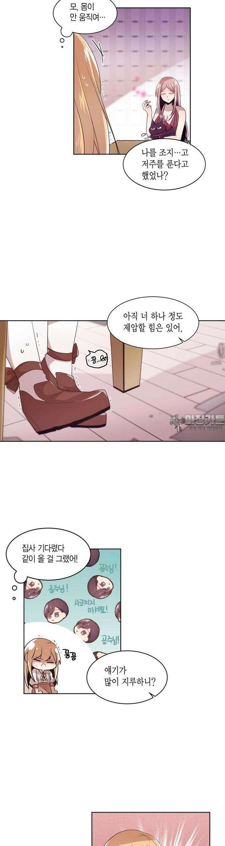 공주님 마음대로! 69화 3