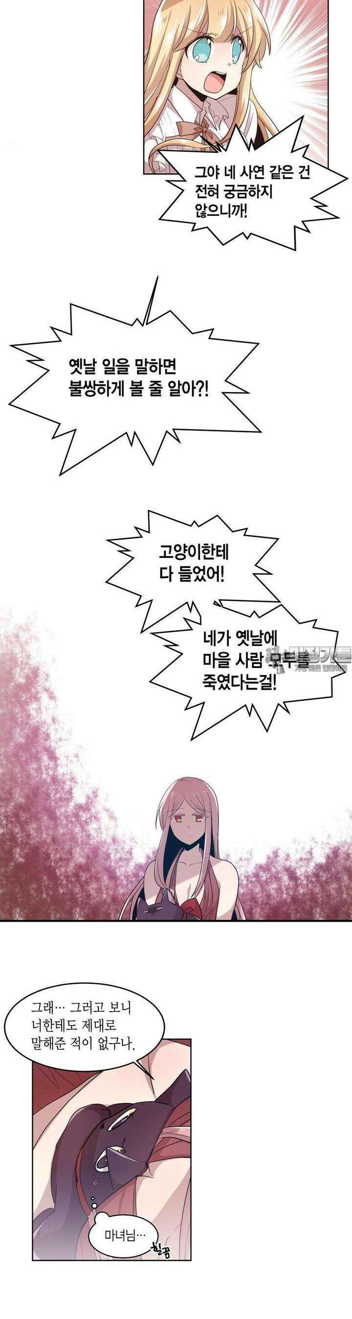 공주님 마음대로! 69화 4