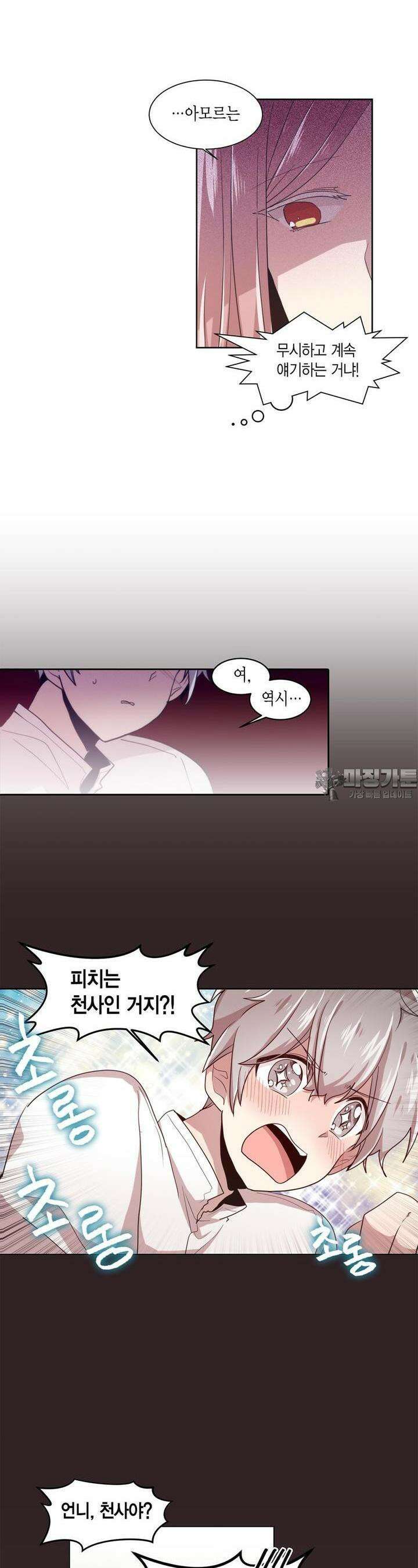 공주님 마음대로! 69화 5