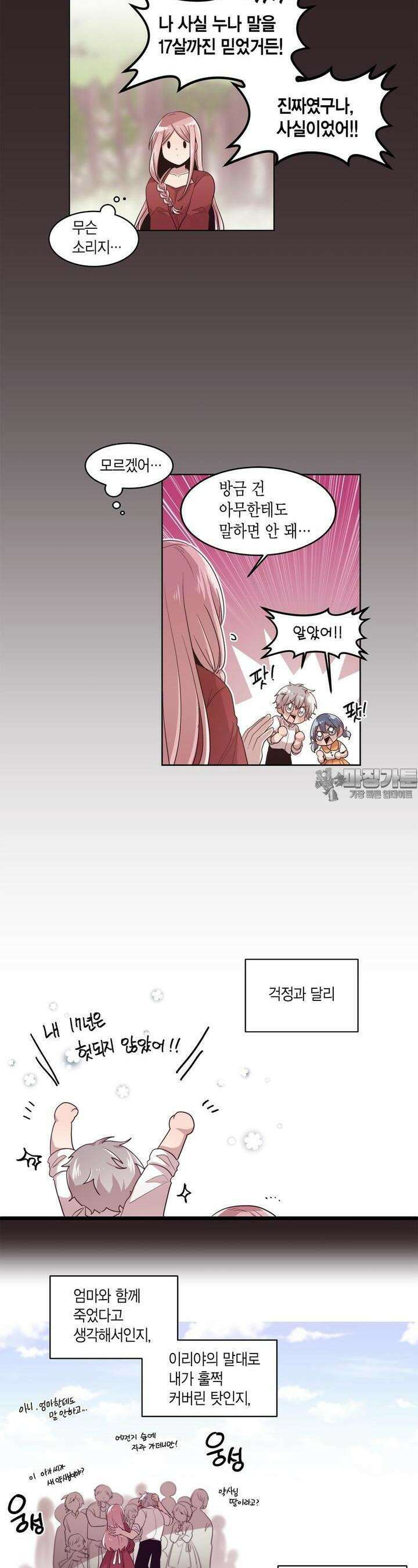 공주님 마음대로! 69화 6
