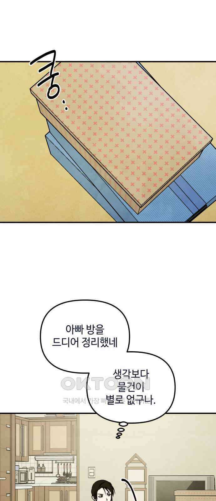 날 먹는 건 금지양! 45화 진짜 가족3 1